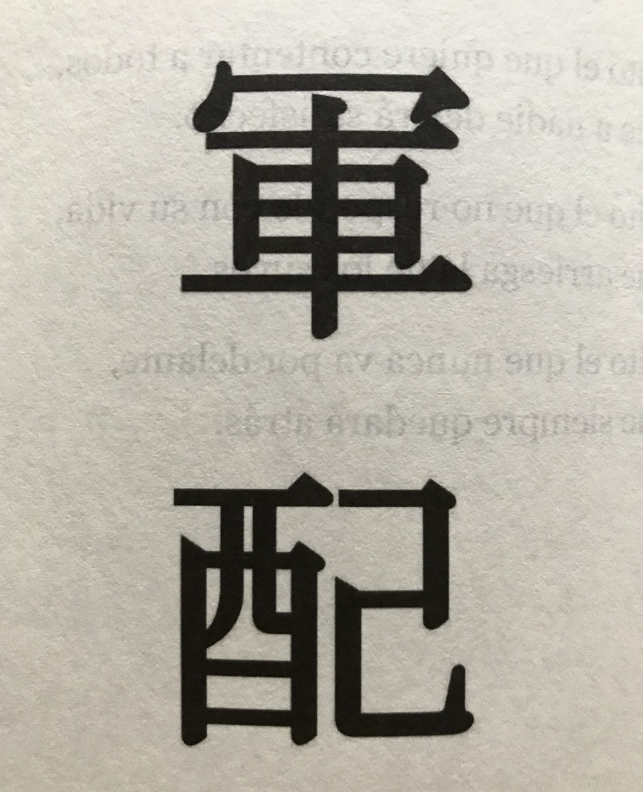 Gunbai